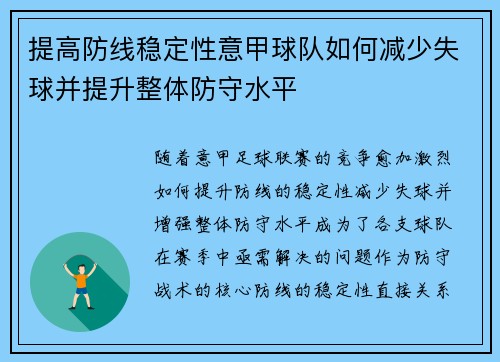 提高防线稳定性意甲球队如何减少失球并提升整体防守水平