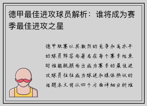 德甲最佳进攻球员解析：谁将成为赛季最佳进攻之星