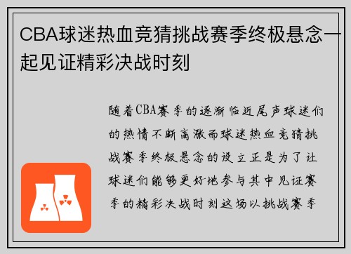 CBA球迷热血竞猜挑战赛季终极悬念一起见证精彩决战时刻