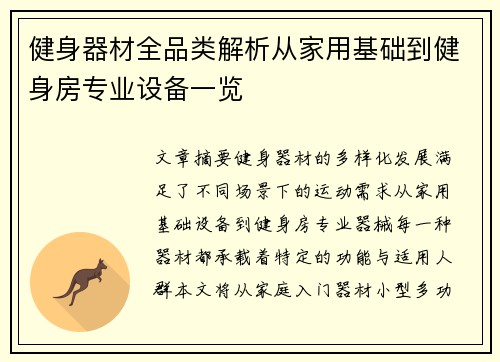 健身器材全品类解析从家用基础到健身房专业设备一览