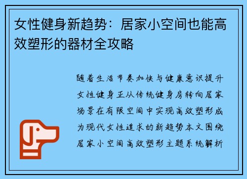 女性健身新趋势：居家小空间也能高效塑形的器材全攻略