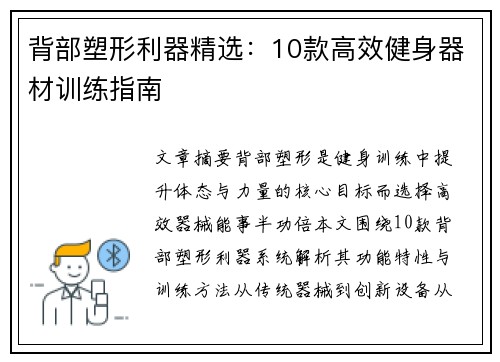 背部塑形利器精选：10款高效健身器材训练指南