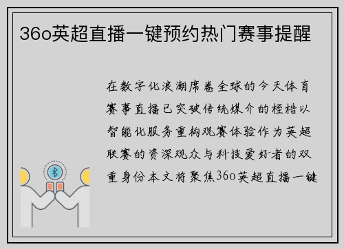 36o英超直播一键预约热门赛事提醒