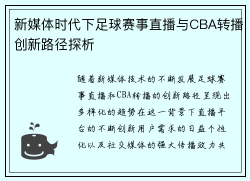 /uploads/images/20250430/xin-mei-ti-shi-dai-xia-zu-qiu-sai-shi-zhi-bo-yu-cba-zhuan-bo-chuang-xin-lu-jing-tan-xi.webp